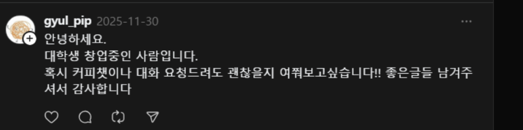 커피챗 요청 DM