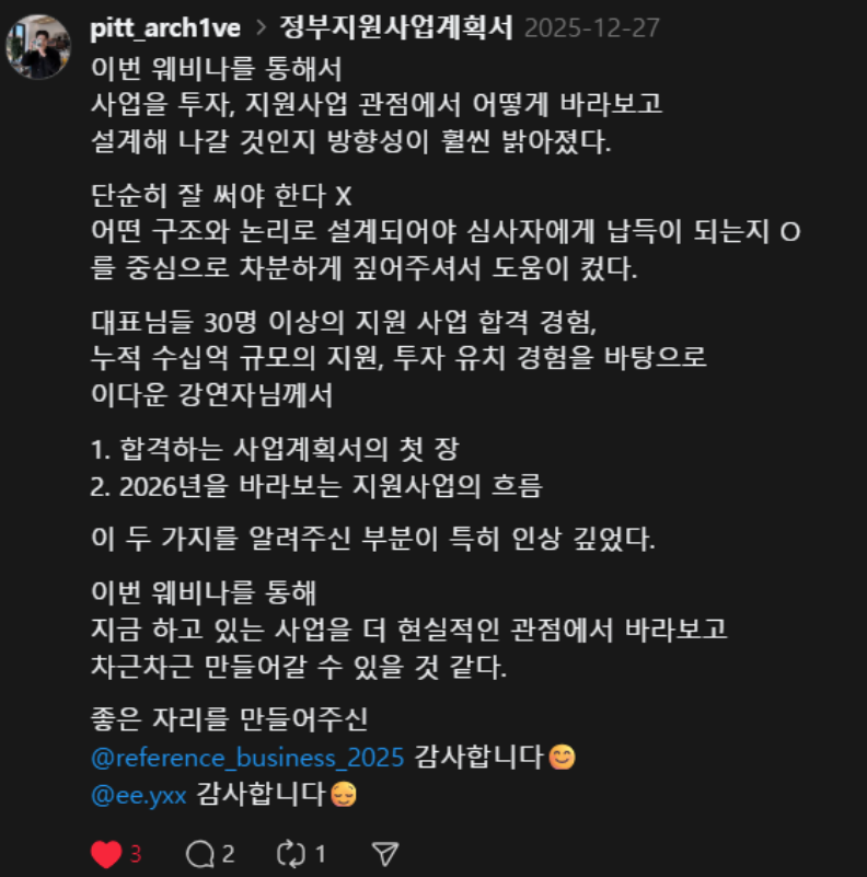 웨비나 후기 게시글